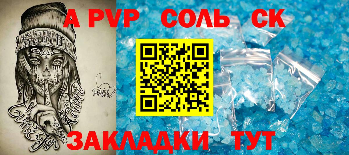Альфа ПВП крисы CK Канаш