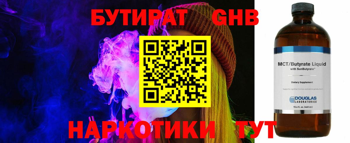 Бутират 1.4BDO  Вход с VPN  Бутират  Канаш 