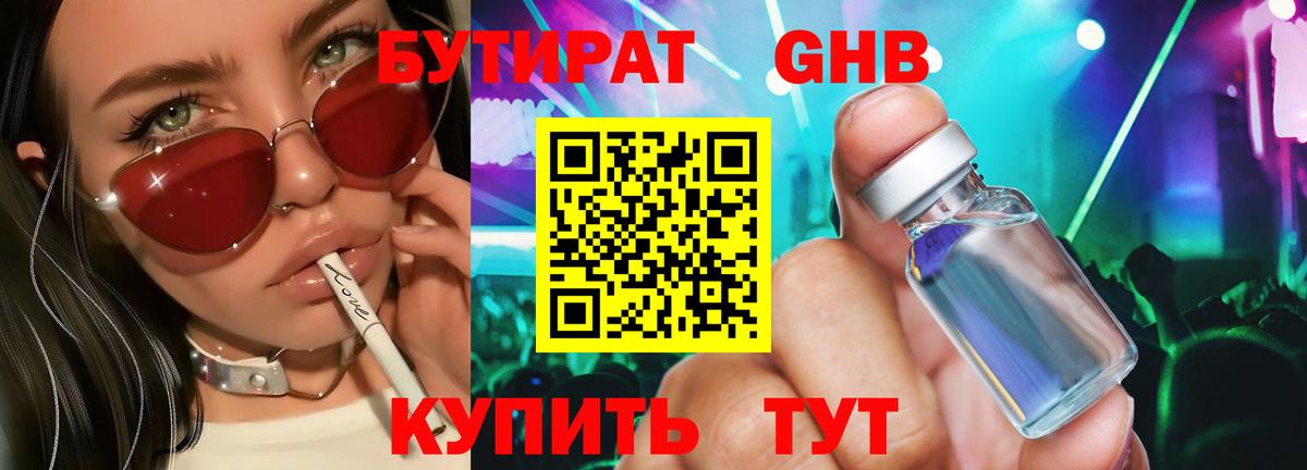 Бутират вода Канаш