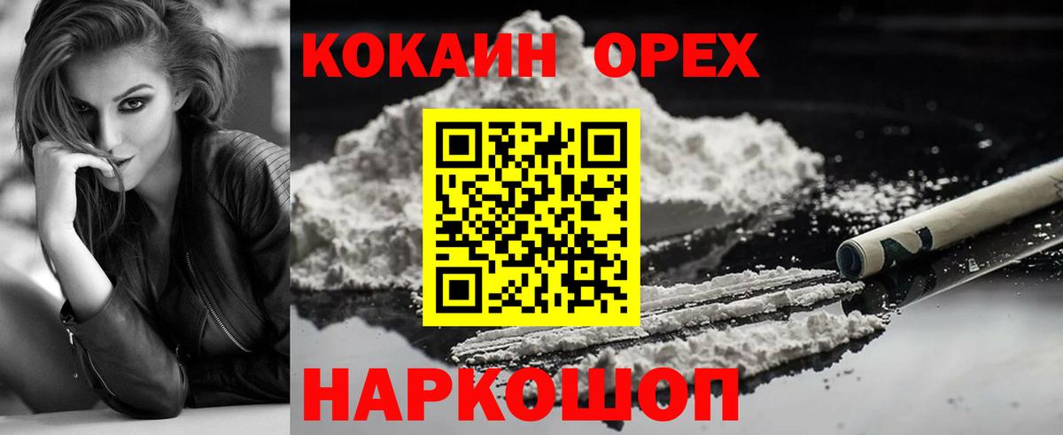 КОКАИН 97%  Вход с VPN  Cocaine Эквадор  Канаш 