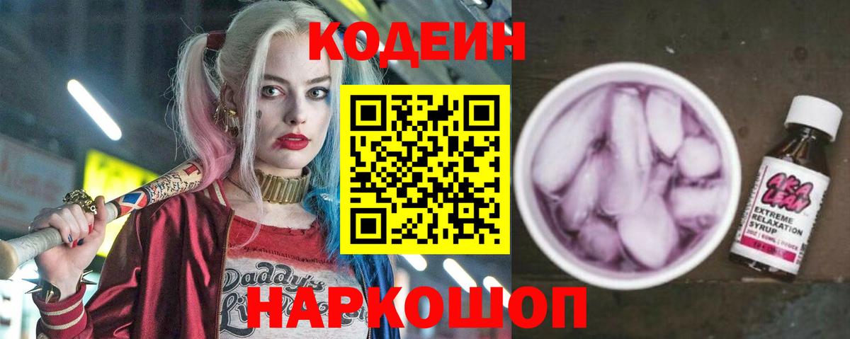 Codein напиток Lean (лин)  Кодеин напиток Lean (лин)  Вход с VPN  Канаш 