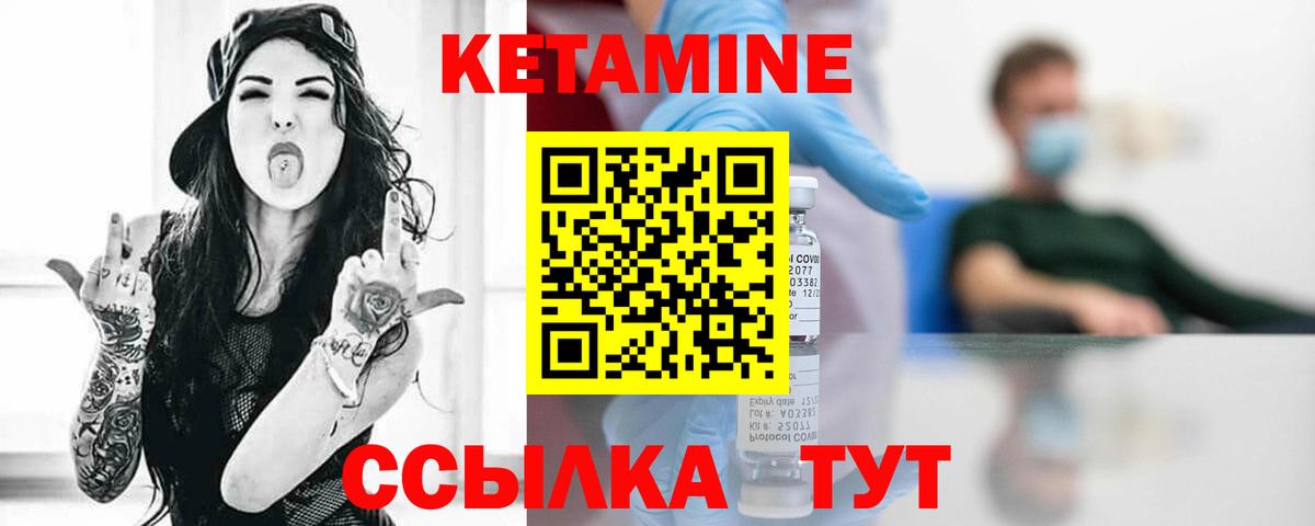 КЕТАМИН VHQ Канаш