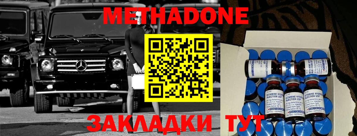 Метадон methadone  Метадон кристалл  Вход с VPN  Канаш 